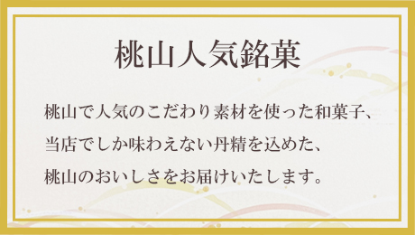 スマホ用人気銘菓