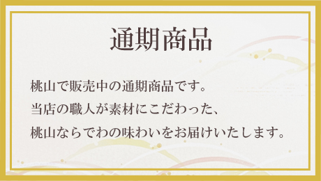 スマホ用通期商品