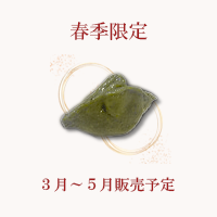 草餅