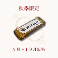 三宝羊羹